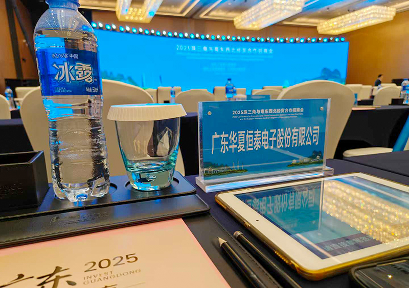 HXHT Among 21 Priority Enterprises at 2025 Guangdong Regional Investment Summit.