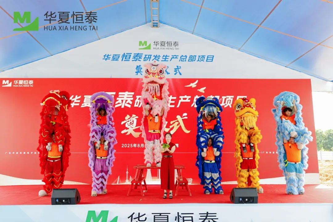 Huaxia Hengtai Breaks Ground on R&D & Production HQ in Songshan Lake