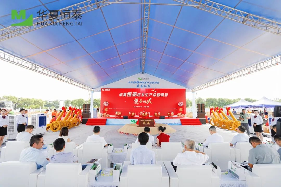 Huaxia Hengtai Breaks Ground on R&D & Production HQ in Songshan Lake