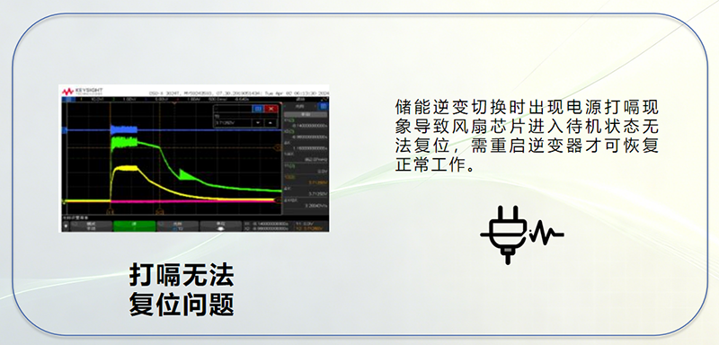 储能行业电源出现“打嗝”现象